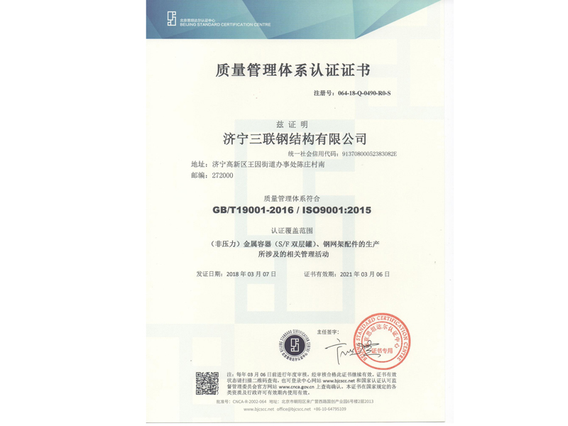 質(zhì)量管理體系