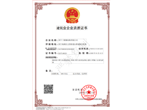 建筑企業(yè)資質(zhì)證書
